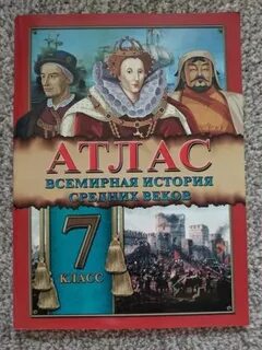 Всемирная история 1 класс