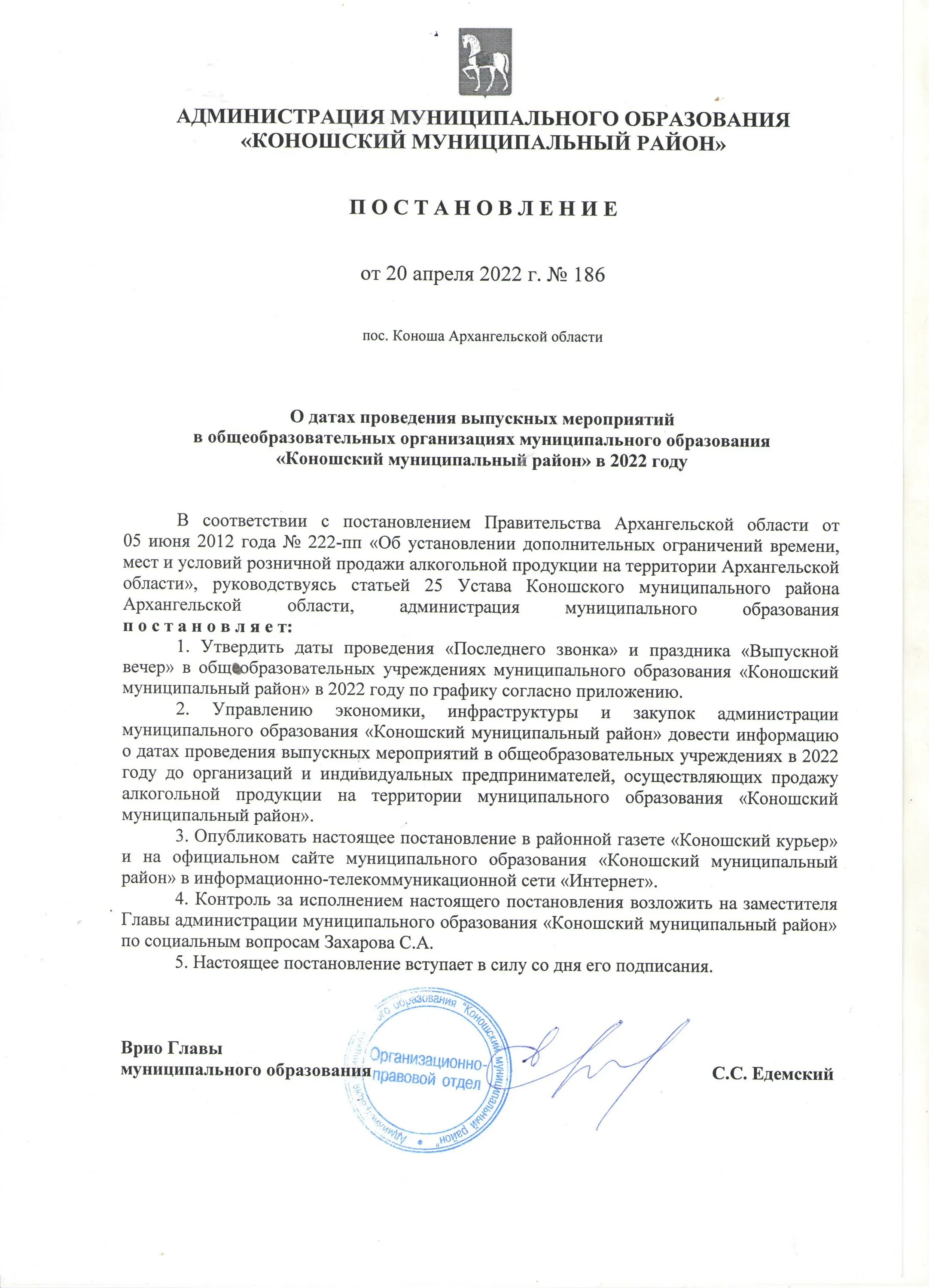 Постановление о запрете салютов. Приказ о запрете рыбалки. Постановление о запрете салютов. Распоряжение о запрете выезда транспортных. Приказ о запрете пиротехники в школе.