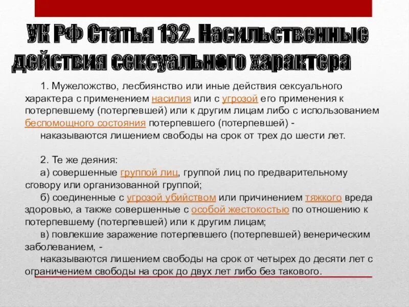 Какая статья соответствует. Ст 132 ук рф. ст 131 ук рф. статья 132 уголовного кодекса. статья 131 132 уголовного кодекса.