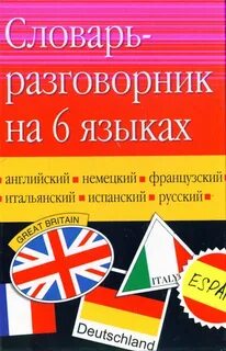 Словарь французский итальянский