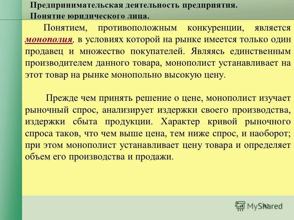 в качестве покупателя выступает лишь одно предприятие. в качестве покупателя выступает лишь одно предприятие. в условиях монополии на рынке имеется один продавец. отличительные черты договора. в качестве покупателя выступает лишь одно предприятие.