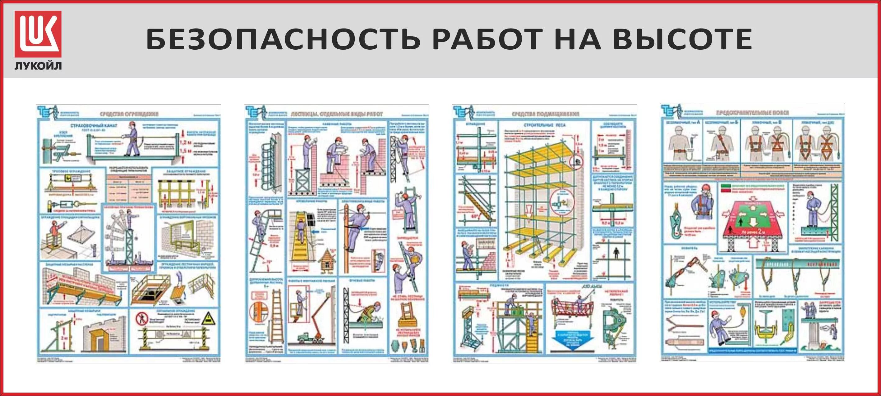 Безопасности в строительстве 4. Стенды по технике безопасности на стройке. Плакаты по технике безопасности. Плакаты по ТБ В строительстве. Безопасность работ на высоте плакат.