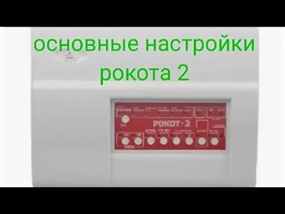 Звук рокот 3. Рокот-3 блок речевого оповещения. рокот-2 прибор управления оповещением. рокот прибор управления оповещением. инструкция рокот 4 для персонала.