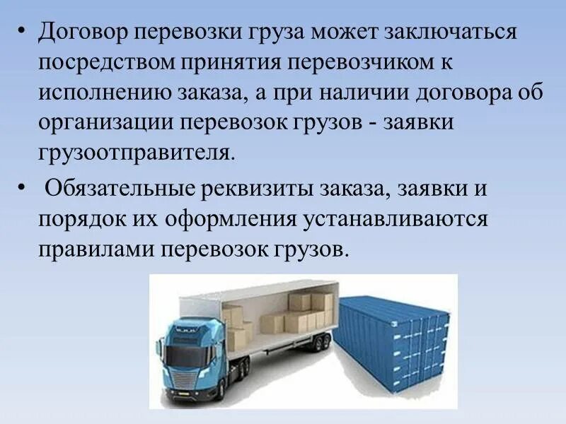 Каким образом осуществляется перевозки. Организация транспортировки грузов. требования к грузам по перевозке. виды транспортировки. организация перевозки грузов автомобильным транспортом.