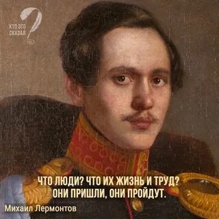 Лермонтов 1838 год
