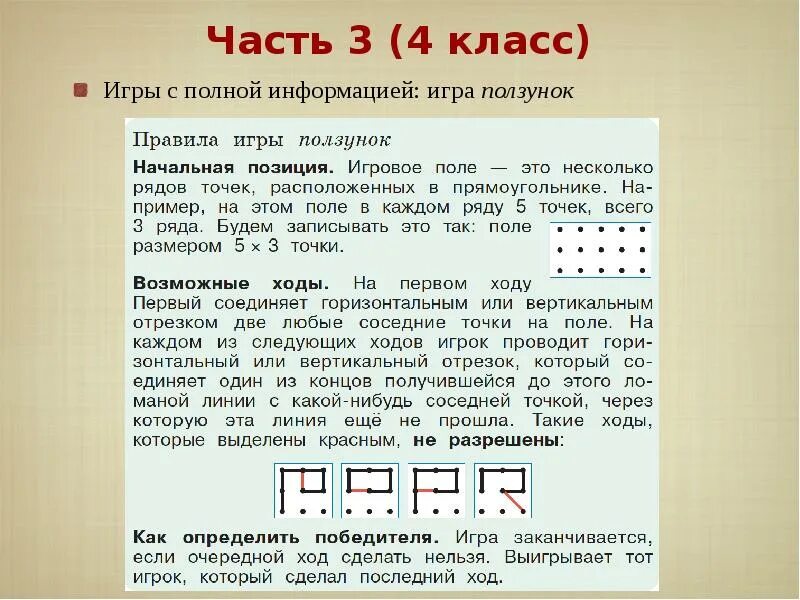 Стратегия игры информатика. Игра в ползунок в информатике. игра ползунок информатика 4 класс. правила игры ползунок. ползунок это в информатике.