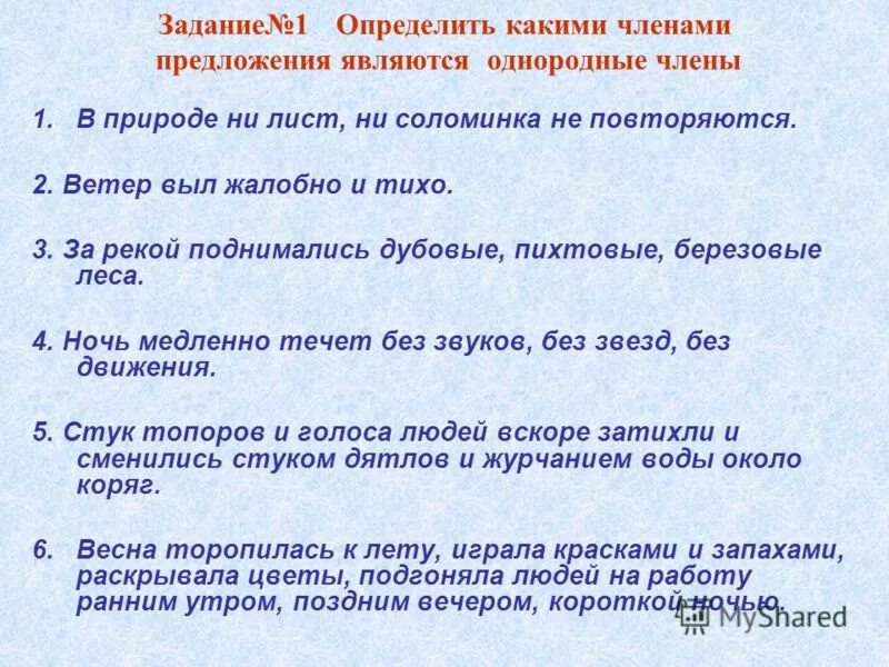 упражнение 407 по русскому языку 8 класс ладыженская. за рекой поднимались дубовые и пихтовые. темнохвойная тайга кузбасс. за рекой поднимались дубовые и пихтовые. русский язык 8 класс упражнение 266.