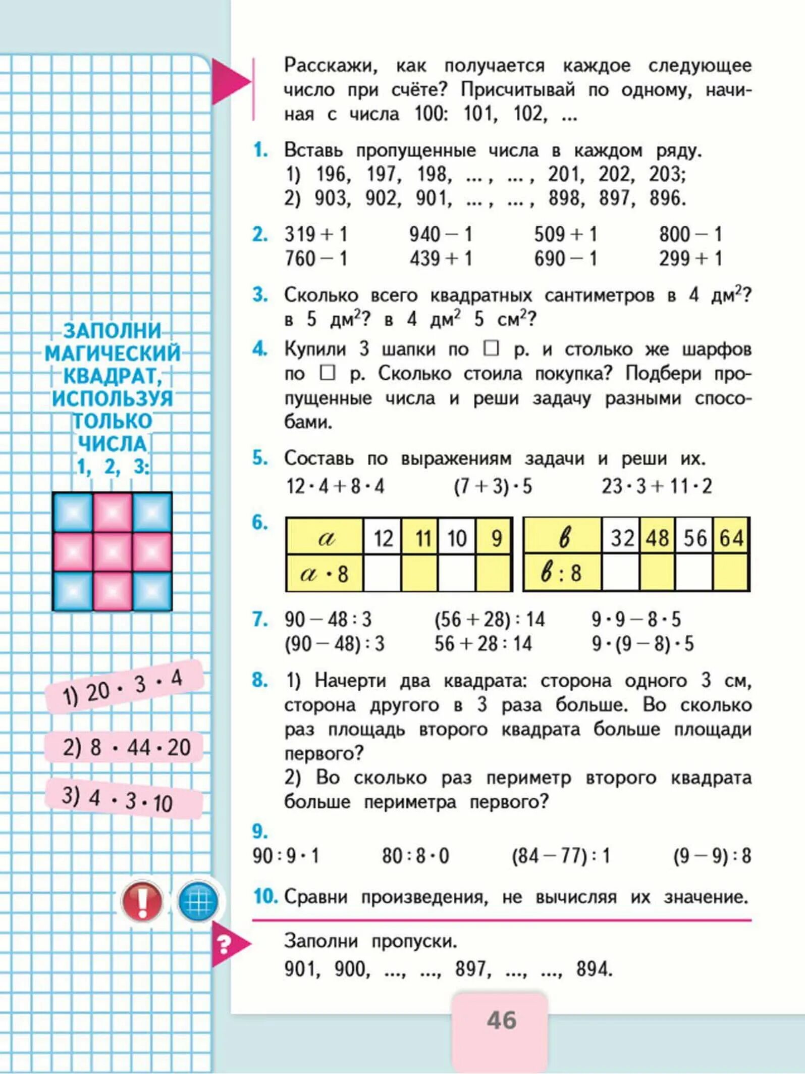 Математика 3 3 класс 2 часть учебник стр 46. Математика 3 класс 2 часть учебник стр 46 номер 4. Математика 3 класс 2 часть учебник стр 46. 2 Класс математика учебник 2 часть 2 стр 46. Математика 3класса 2часть стр 48 номер 5