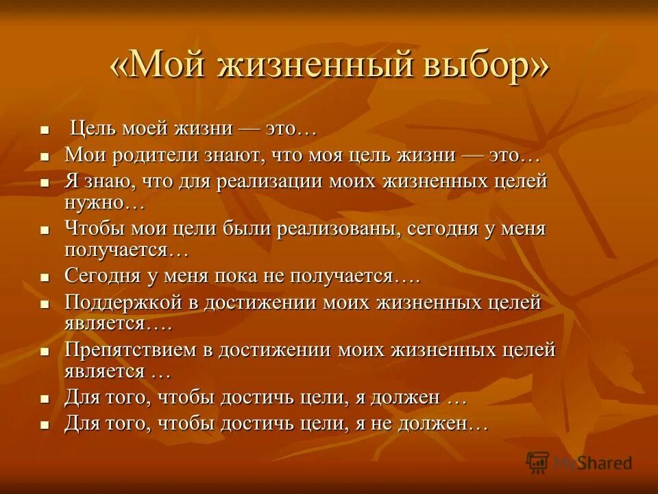 Основные цели в жизни примеры. Жизненные цели человека примеры. Жизненные цели на жизнь. Цели в жизни человека. Главные цели в жизни.