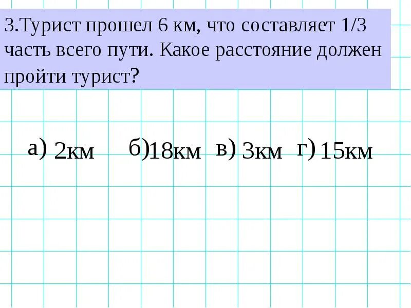 Турист прошел 15%. Задача путешественника. Решаем задачи. Задача турист прошел. Задача турист прошел.