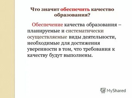Что обеспечивает ей