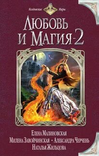 Приключения магия любовь