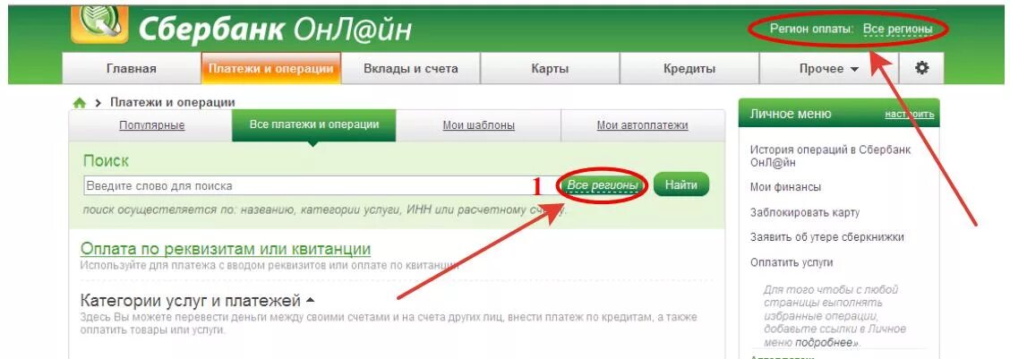 Списана сумма с карты приставы. Задолженность Сбербанк. Как оплатить задолженность приставам. Оплата судебным приставам через Сбербанк.