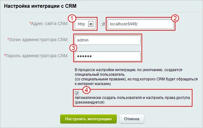 Sectionname ru настройки 9 en настройки. Первая настройка продукта. Настройка интеграции 1с с сайтом на Битриксе. Параметры интеграторов основные. Настройка интеграционной шины.