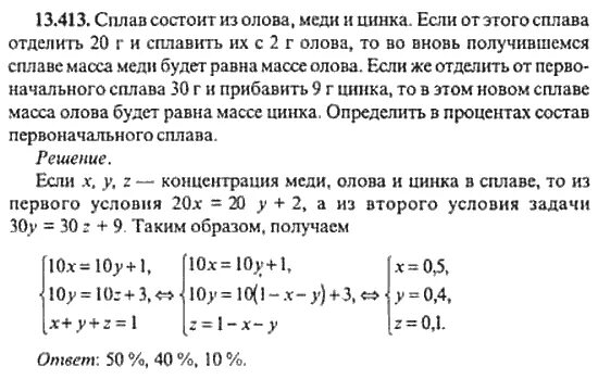 Сплав меди и цинка весом 70 кг. Сплав изготовлен из меди объемом 0.4. Сплав состоит из олова меди и цинка если от этого сплава отделить 20. Сплав изготовлен из меди объемом 0.4 м3 и цинка массой 714. Задачи с 30 20 13 ?.