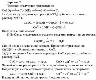 Химия 9 класс пар 5