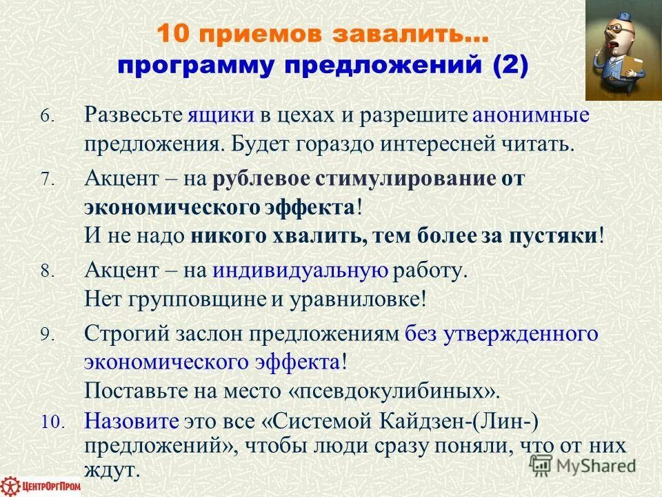 Есть предложения по программе. Предложения в программу. внести предложение в программу. 6 предложений с приложениями. активно приложение предложение.