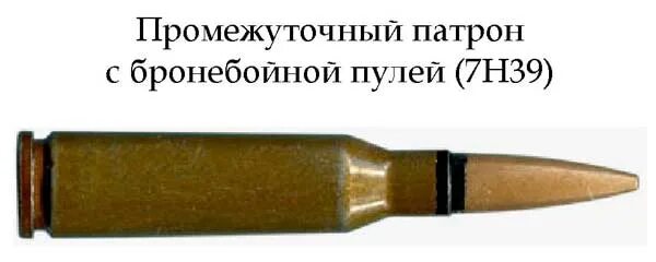 Ппбс игольник. Патрон 7н39 игольник. бронебойный патрон 5.45. 5,45 мм патрон 7н39. патрон бс 5.45.