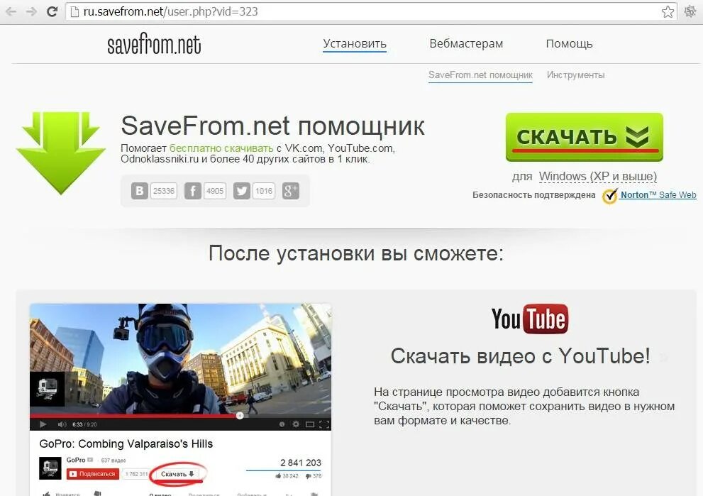 Ютуб через сайт. Скачивание видео с youtube. программа для скачивания с ютуба. программа для скачивания видео с youtube. приложение для скачивания видео.
