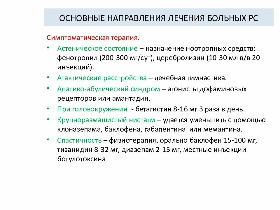 Демиелинизированные заболевание цнс