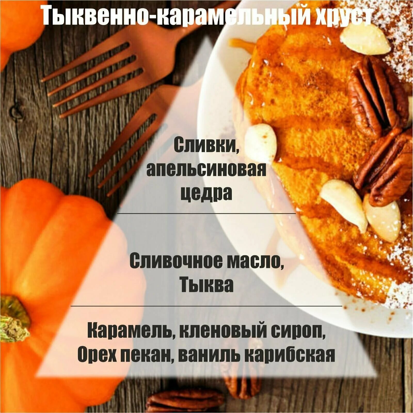 тыквенно карамельный кранч отдушка для свечей. пирог с карамелизированной тыквой. тыквенно карамельный. тыквенно карамельный. тыквенно карамельный.
