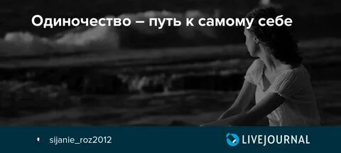 Путь одиночества