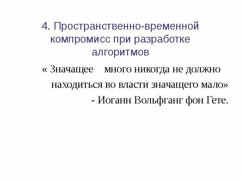 Пространственно временные рамки. Пространственно-временной компромисс. пространственно временной конфликт.