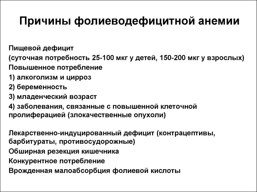 В12 фолиеводефицитная анемия диагностика. Причины в12 фолиеводефицитной анемии. Фолиеводефицитная и витамин-в12 анемия. Основные симптомы в-12 - фолиево-дефицитной анемии:.