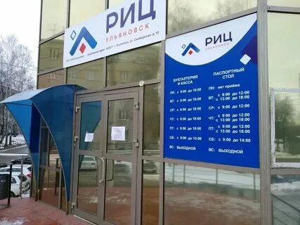 Риц ульяновск номер телефона