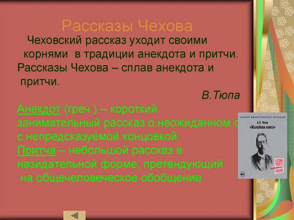 Рассказы Чехова. Произведения Чехова рассказы. Рассказы Чехова список. Список произведений Чехова 9 класса.