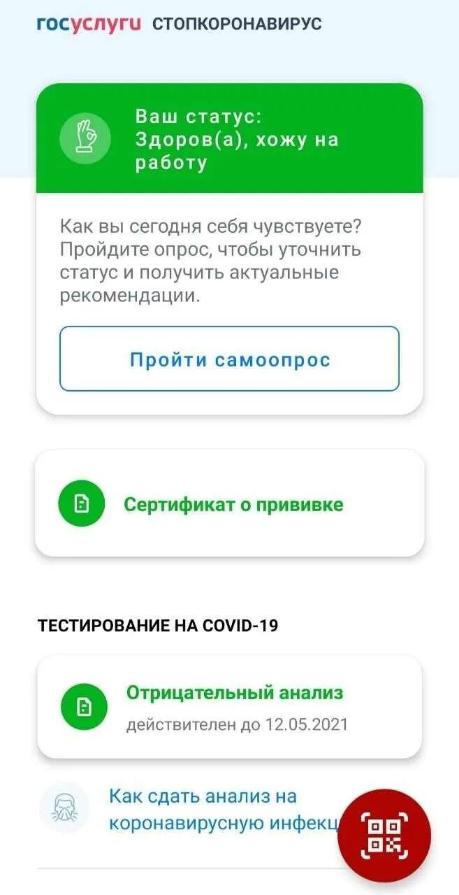 Как выглядит QR код вакцинации на госуслугах. QR коды о вакцинации. QR код на госуслугах после прививки. QR code о вакцинации на госуслугах.