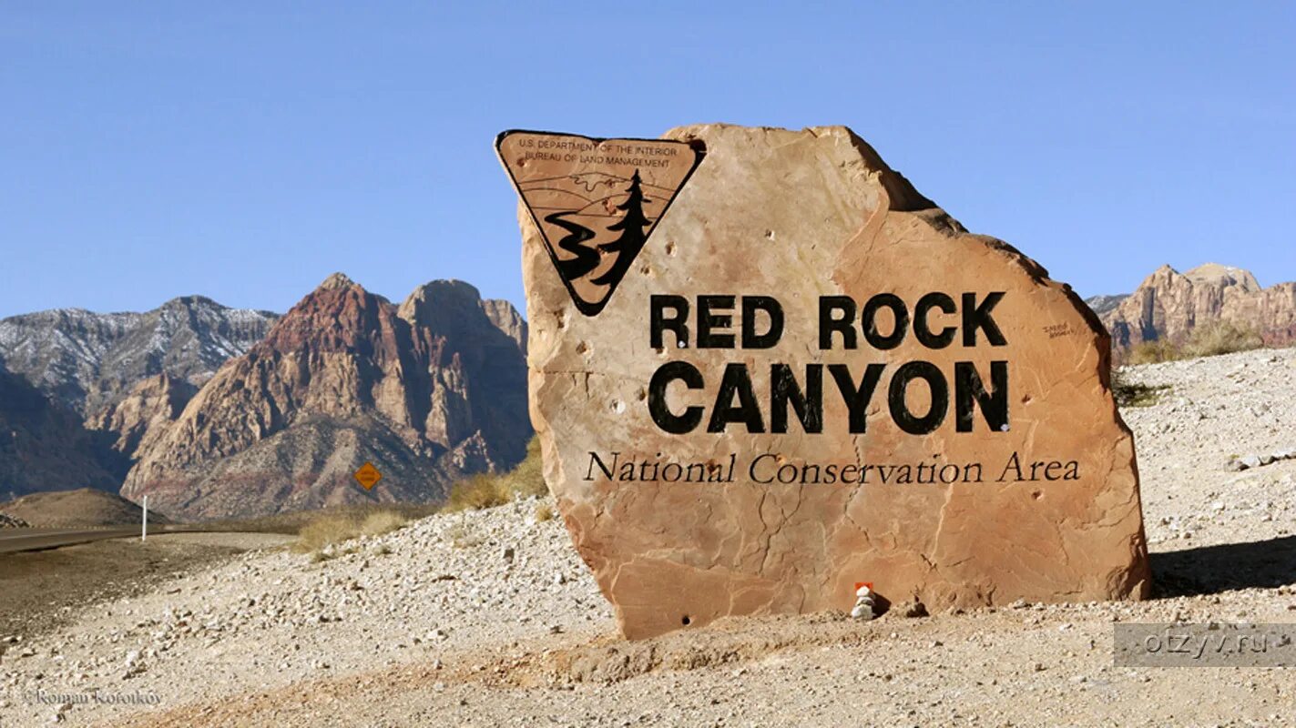 Форум ред рок. Ред-рок-каньон парк штата Невада. Лас Вегас каньон Red Rock. Долина огня Лас Вегас. Рет род.