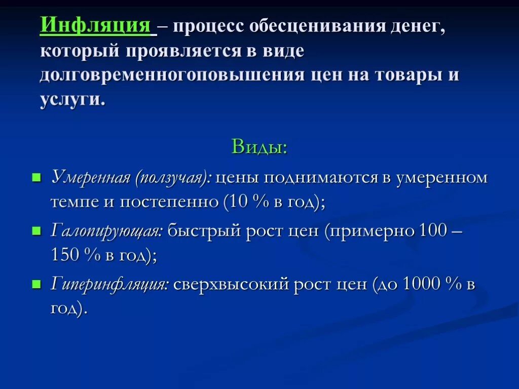 Инфляционная денежная выплата 2024 что это. Инфляция это процесс обесценивания денег который проявляется. Инфляция процесс обесценивания денег проявляющийся в виде. Инфляционные процессы. При инфляции деньги обесцениваются по отношению к.