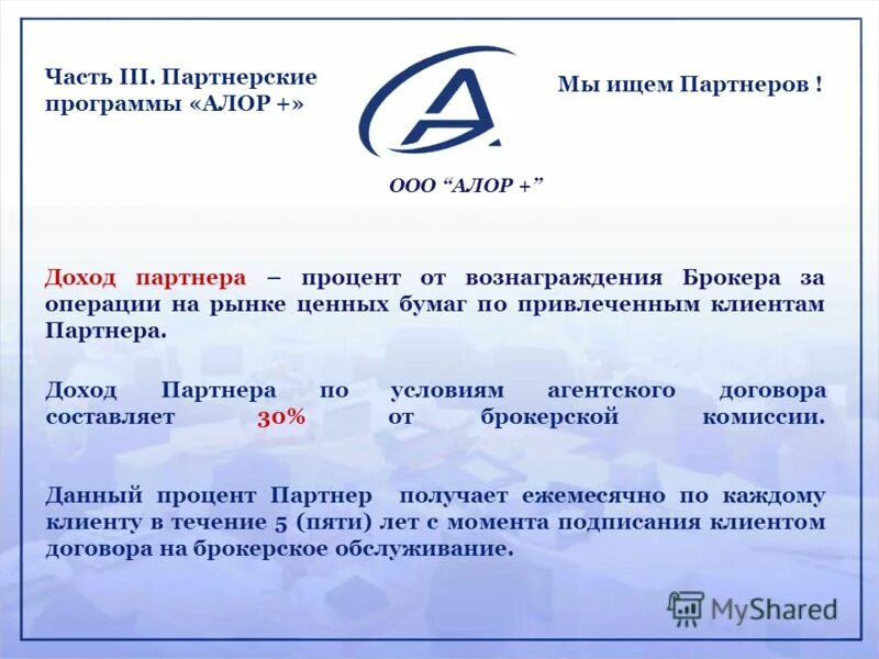 Уровни сайта. Проценты в партнерстве. Умножить на процент. Личный кабинет инвестора. Партнер проценты.