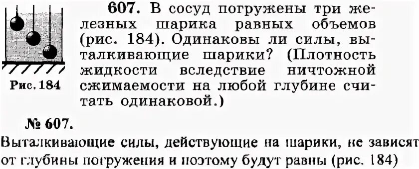 В сосуд погружены три железных шарика равных