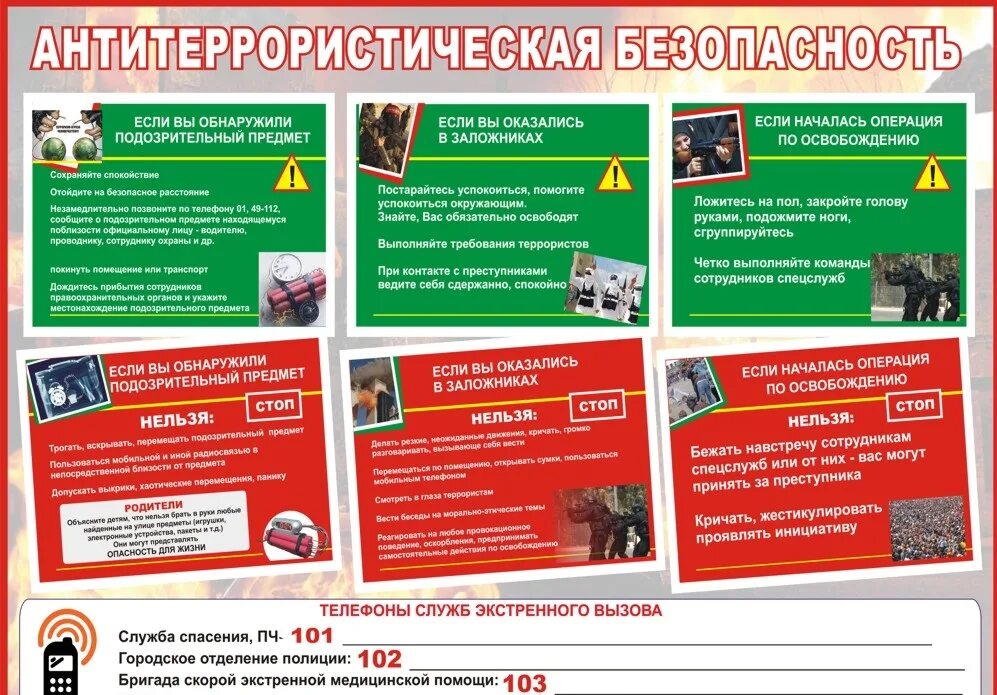 Инструктаж по антитеррору в учреждении. Памятка по антитеррору в образовательном учреждении. памятка по антитеррористической безопасности в учреждении культуры. памятка по антитеррористической защищенности объекта. стенд по антитеррористической безопасности.