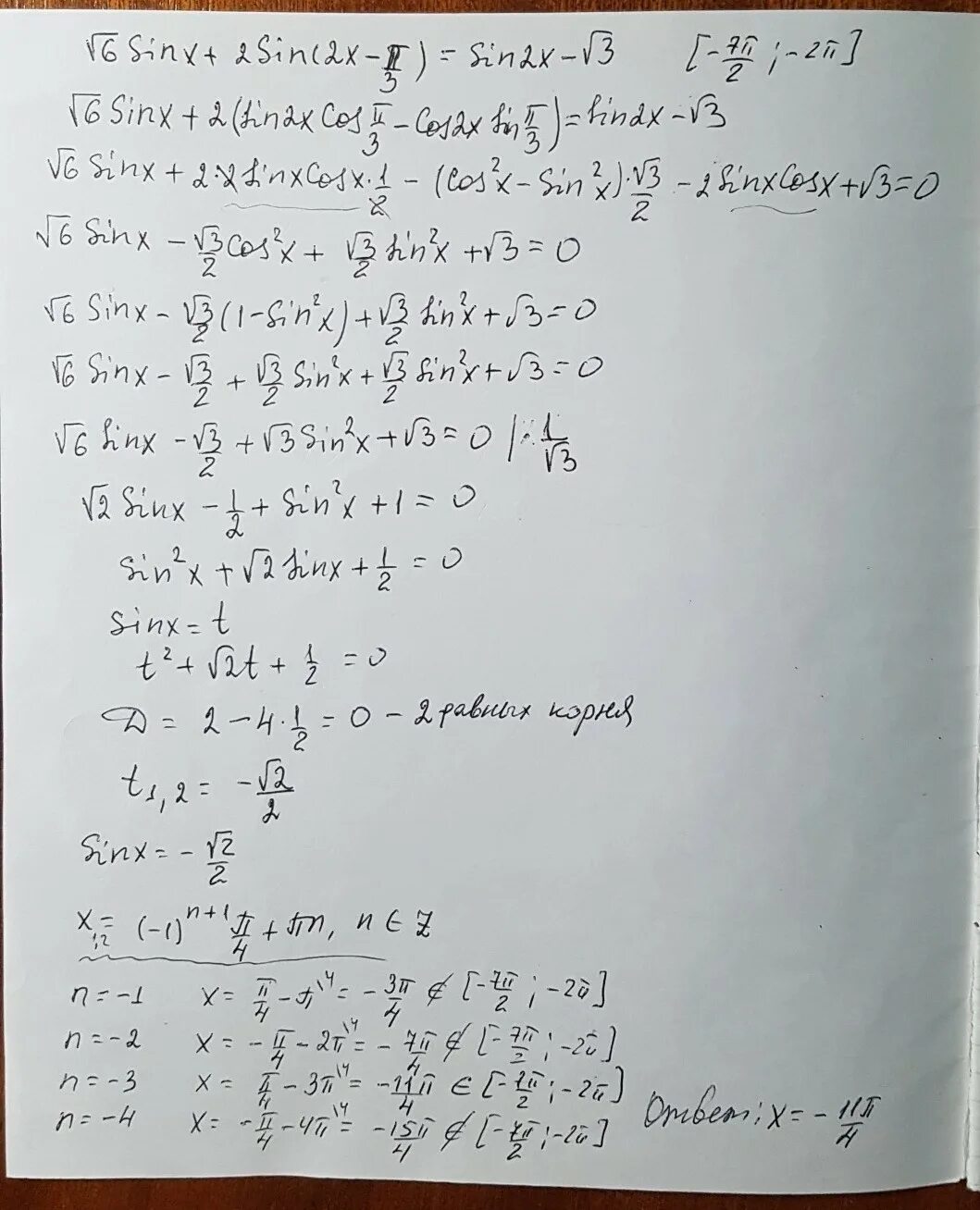 2sin x pi 3 корень 3. 2sin(pi6-x)-корень 2=0. sin2xsin 7pi2-x корень из 2. sin^2(x-пи2). 2sin 2x pi 3 корень из 3 sinx sin2x+корень из 3.