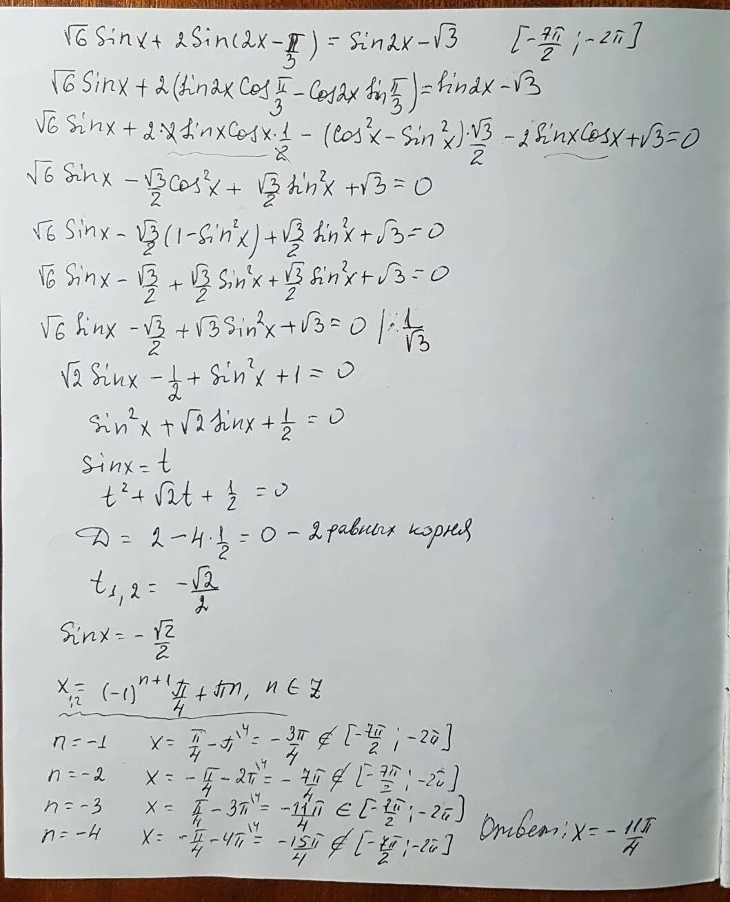 Sin2x корень из 3 2x. 2sin(Pi/6-x)-корень 2=0. Sin^2(x-пи/2). 2sin 2x Pi 3 корень из 3 sinx sin2x+корень из 3. Sin2x/sin 7pi/2-x корень из 2.