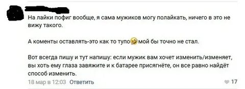 Если парень лайкает
