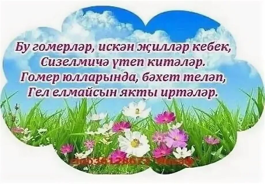 Открытки на татарском языке. Открытки с юбилеем на татарском языке. Котлаулар открытки. Тэрбиячелэр коне белэн котлау сузлэре. Тэрбиячелэр коне белэн котлау сузлэре.
