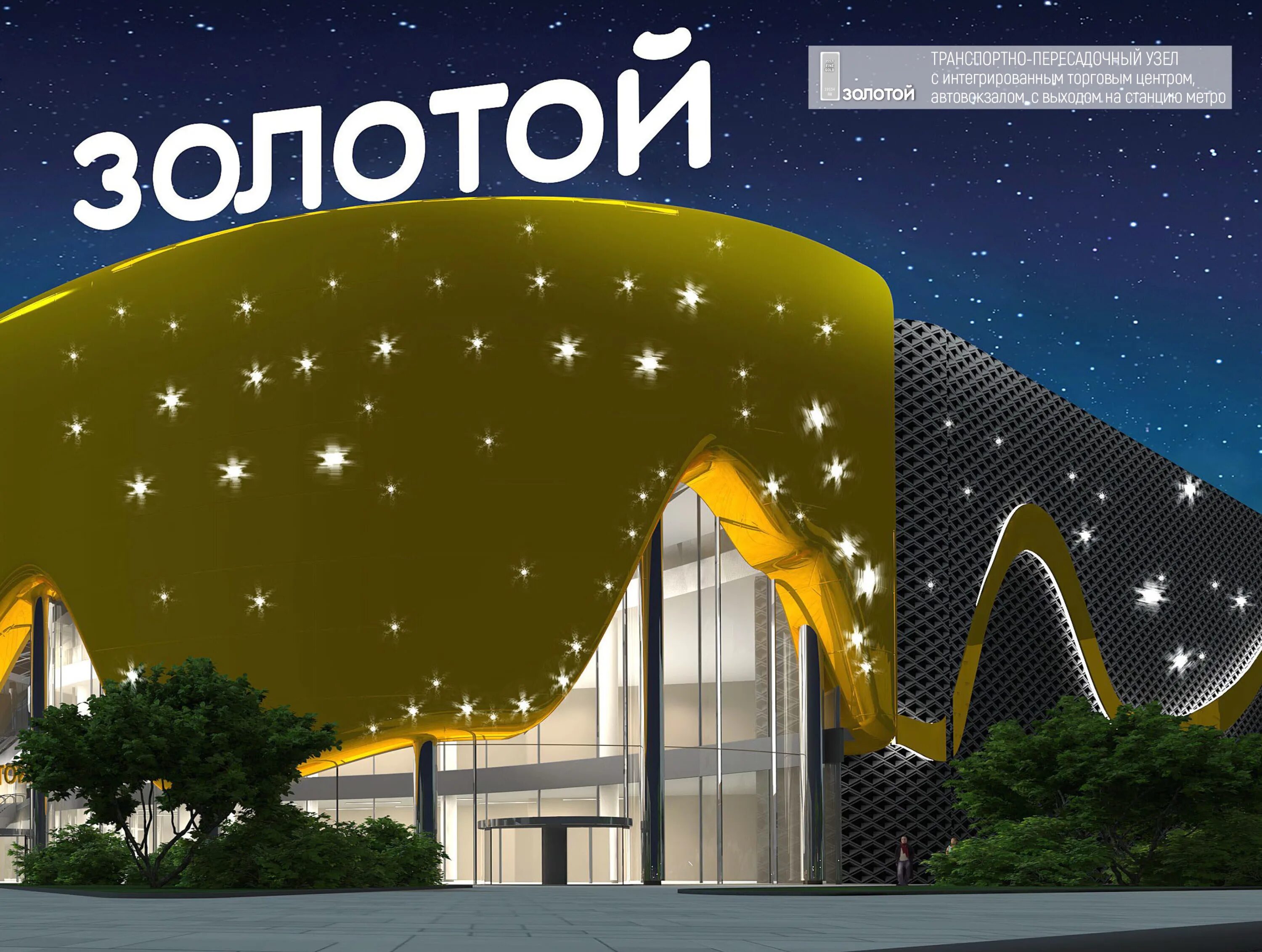 Тц золотой екатеринбург проект. Золотой торговый центр екатеринбург на ботанике. Золотой торговый центр екатеринбург на ботанике. Золотой торговый центр екатеринбург на ботанике проект. Золотой торговый центр екатеринбург на ботанике.