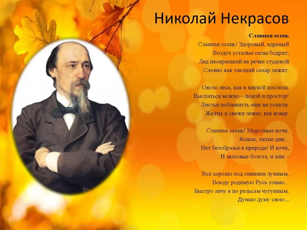 Славная осень чтение