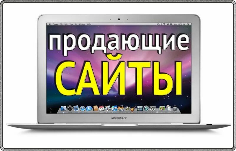 Продать без сайта. Продавать. Продающие сайты. Сайт продается. Продажа сайтов.