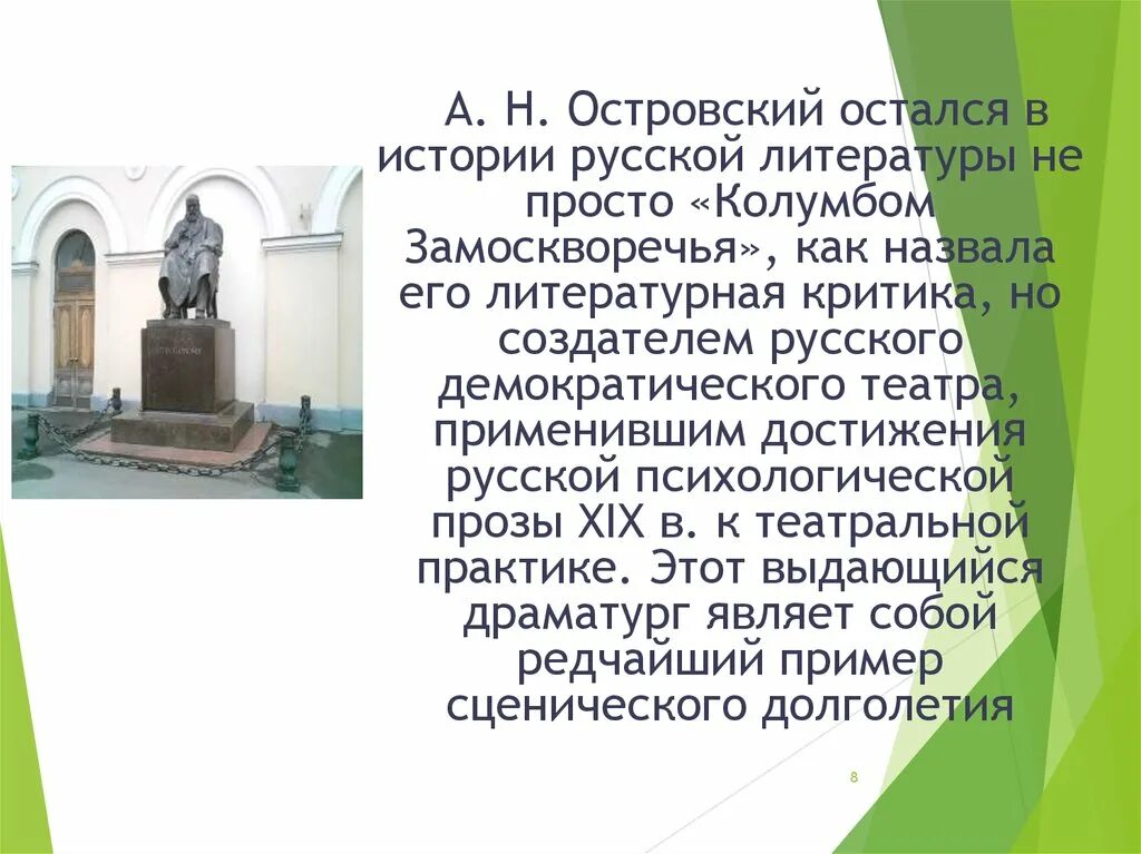 Островский колумб замоскворечья. Почему островского называют. Островского прозвали «колумбом замоскворечья». Островский создатель русского театра 19 века. Почему островского называют.