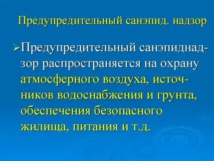 Пищевой надзор
