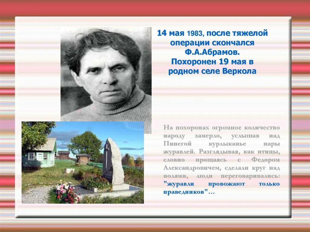 Абрамов что сделал. Абрамов фёдор александрович. фёдор александрович абрамов презентация. фёдор абрамов писатель.