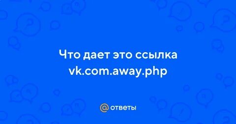 Away php