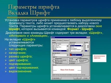 Какие параметры относятся к символу