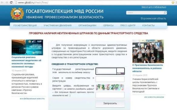 ГИБДД. Gibdd.ru. Штрафы ГИБДД РФ check/Fines. Сайт гибдд рб