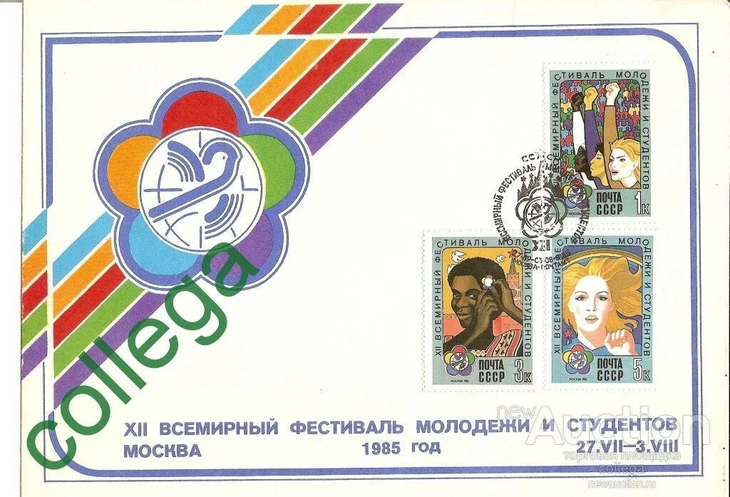 1985 г. Фестиваль молодёжи и студентов в москве 1985 символ. Фестиваль молодёжи и студентов в москве 1985 катюша. Xii всемирный фестиваль молодежи и студентов в москве. Катюша символ фестиваля молодежи и студентов 1985.